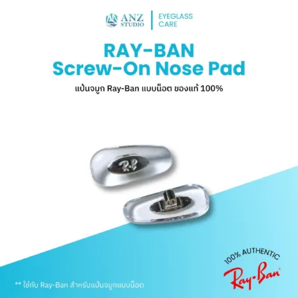 แป้นจมูก Ray-Ban แบบน็อต 15.5 มม. ของแท้ 100%  Ray-Ban Screw-On Nose Pads