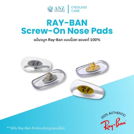 แป้นจมูก Ray-Ban แบบน็อต ขนาด 16 มม. ของแท้ 100%  Ray-Ban Screw-On Nose Pads