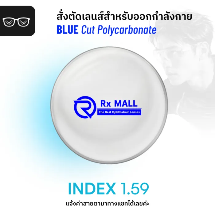 (STOCK) เลนส์สายตา I-GUARD Sports Lens Index 1.59 Polycarbonate UV420 สำหรับแว่นกีฬา น้ำหนักเบา ทนแรงกระแทก - Image 4