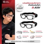 เเว่นตากีฬา