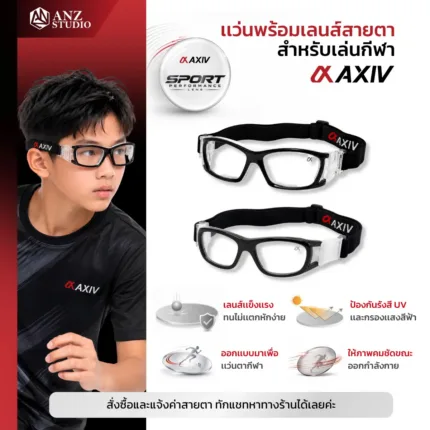 เเว่นตากีฬา