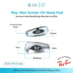แป้นจมูก Ray-Ban แบบน็อต 15.5 มม. ของแท้ 100%  Ray-Ban Screw-On Nose Pads - Image 2