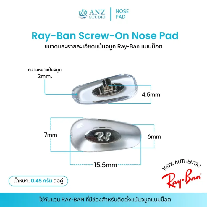 แป้นจมูก Ray-Ban แบบน็อต 15.5 มม. ของแท้ 100%  Ray-Ban Screw-On Nose Pads - Image 2