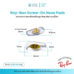 แป้นจมูก Ray-Ban แบบน็อต ขนาด 16 มม. ของแท้ 100%  Ray-Ban Screw-On Nose Pads - Image 2