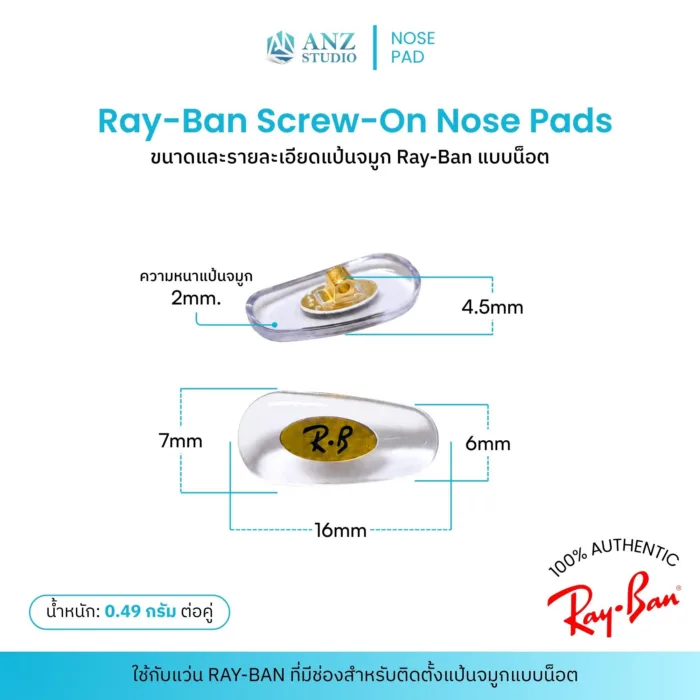 แป้นจมูก Ray-Ban แบบน็อต ขนาด 16 มม. ของแท้ 100%  Ray-Ban Screw-On Nose Pads - Image 2
