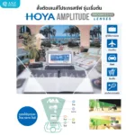 (RX) HOYA Amplitude เลนส์โปรเกรสซีฟเริ่มต้น สำหรับสายตายาวตามอายุ - Image 2