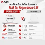 AXIV แว่นตากีฬาเด็ก พร้อมเลนส์สายตาสำหรับออกกำลังกาย แว่นฟุตบอล วิ่ง บาส แบดมินตัน สำหรับสายตาสั้นยาว - Image 3
