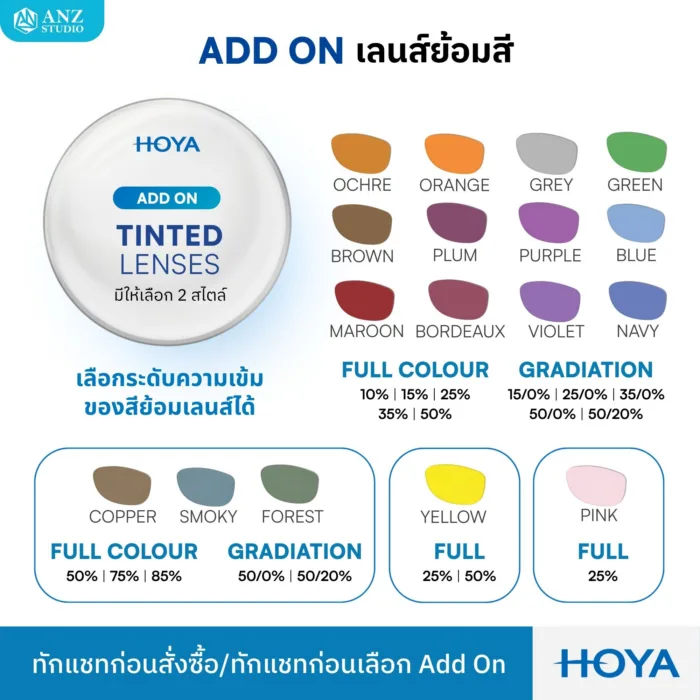(RX) Add on เพิ่มคุณสมบัติพิเศษให้เลนส์ HOYA RX Lens **ต้องเลือกซื้อเลนส์ HOYA RX ก่อนกดสั่ง - Image 2