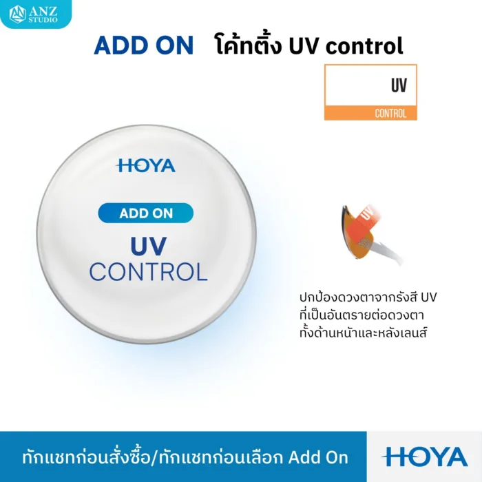 (RX) Add on เพิ่มคุณสมบัติพิเศษให้เลนส์ HOYA RX Lens **ต้องเลือกซื้อเลนส์ HOYA RX ก่อนกดสั่ง - Image 4