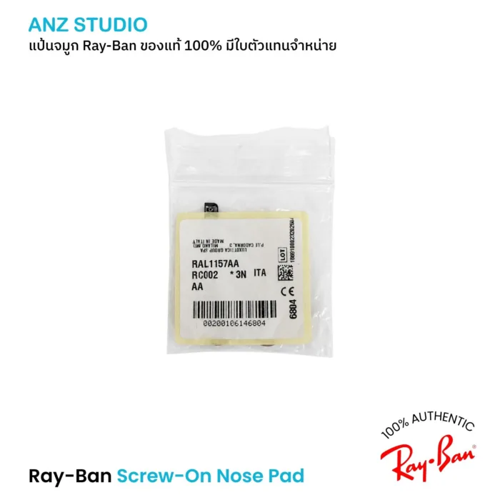 แป้นจมูก Ray-Ban แบบน็อต 15.5 มม. ของแท้ 100%  Ray-Ban Screw-On Nose Pads - Image 5