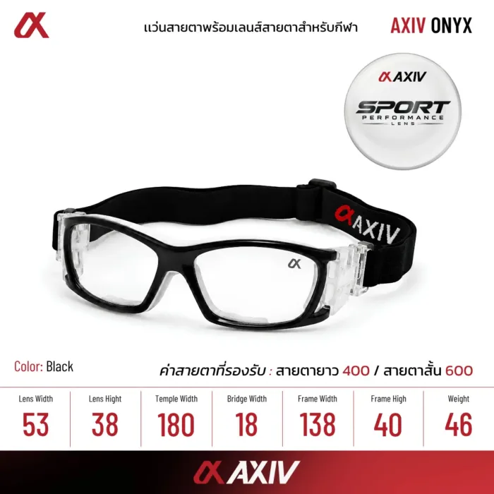 AXIV แว่นตากีฬาเด็ก พร้อมเลนส์สายตาสำหรับออกกำลังกาย แว่นฟุตบอล วิ่ง บาส แบดมินตัน สำหรับสายตาสั้นยาว - Image 4