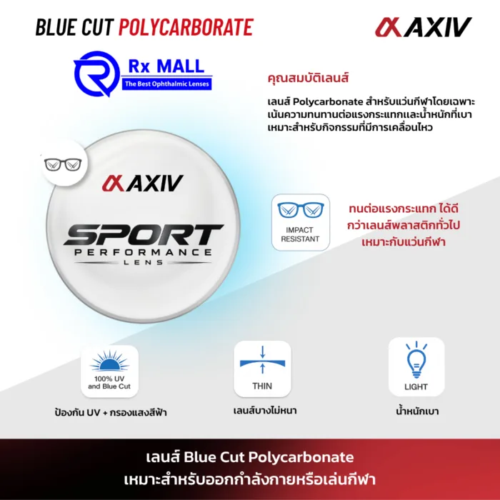 AXIV แว่นตากีฬา พร้อมเลนส์สายตาสำหรับออกกำลังกาย แว่นฟุตบอล วิ่ง บาส แบดมินตัน สำหรับสายตาสั้น ยาว เอียง - Image 5