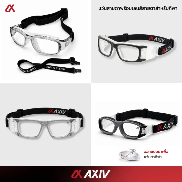 AXIV แว่นตากีฬา พร้อมเลนส์สายตาสำหรับออกกำลังกาย แว่นฟุตบอล วิ่ง บาส แบดมินตัน สำหรับสายตาสั้น ยาว เอียง - Image 6