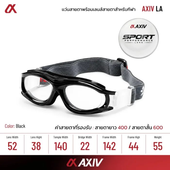 AXIV แว่นตากีฬาเด็ก พร้อมเลนส์สายตาสำหรับออกกำลังกาย แว่นฟุตบอล วิ่ง บาส แบดมินตัน สำหรับสายตาสั้นยาว - Image 7