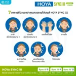 (RX) HOYA SYNC III เลนส์สายตา ลดอาการตาล้า Phone Lenses ลดเพ่ง Power Boost - Image 5