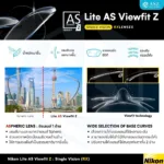 (RX) Nikon Lite AS Viewfit Z เลนส์สายตาชั้นเดียว Aspheric Lenses - Image 3