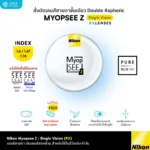 (RX) Nikon MyopSee Z เลนส์สายตาชั้นเดียว Double Aspheric Lenses
