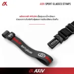 สายรัดแว่นกีฬา Nylon แบบยืด ปรับความยาวได้ มีให้เลือก 2 รุ่น AXIV SPORT GLASSES STRAPS - Image 2
