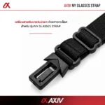 สายรัดแว่นกีฬา Nylon แบบยืด ปรับความยาวได้ มีให้เลือก 2 รุ่น AXIV SPORT GLASSES STRAPS - Image 3