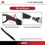 สายรัดแว่นกีฬา Nylon แบบยืด ปรับความยาวได้ มีให้เลือก 2 รุ่น AXIV SPORT GLASSES STRAPS - Image 4