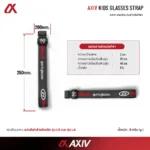 สายรัดแว่นกีฬา Nylon แบบยืด ปรับความยาวได้ มีให้เลือก 2 รุ่น AXIV SPORT GLASSES STRAPS - Image 6