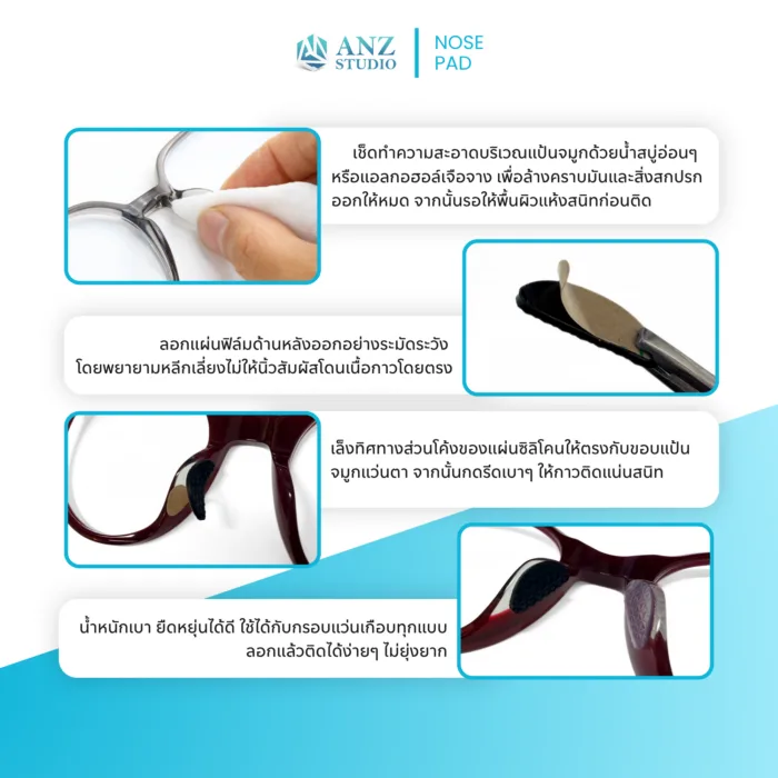 ซิลิโคนเสริมรองจมูกแว่นตา ทรง D รุ่นผิว 3D กันลื่น มี 2 สีให้เลือก แป้นจมูกแว่นตา แป้นรองจมูกมีกาวในตัว - Image 4