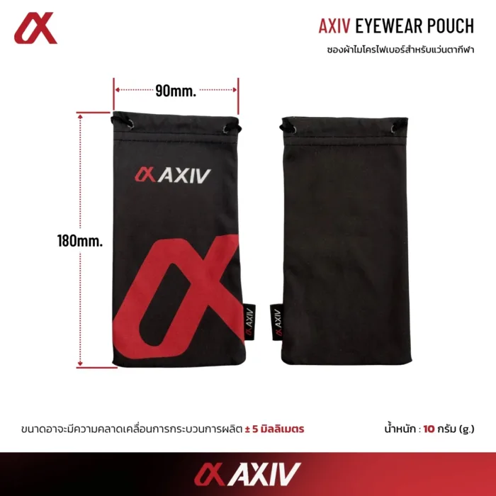 ซองผ้าไมโครไฟเบอร์สำหรับแว่นตากีฬา AXIV EYEWEAR POUCH แบบเชือกรูด น้ำหนักเบา พกพาสะดวก - Image 5