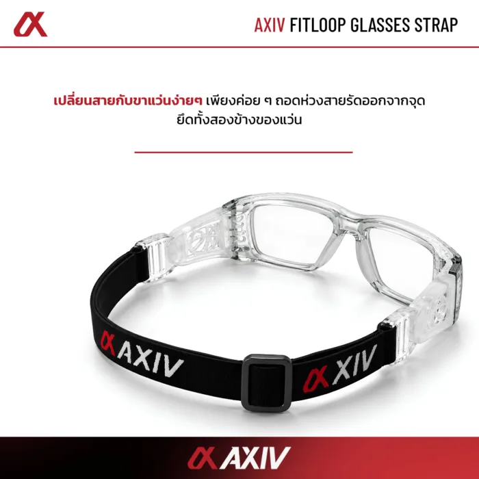 สายรัดแว่นกีฬา AXIV รุ่น FITLOOP ผ้า Nylon ยืดหยุ่น ปรับความยาวได้ ช่วยเพิ่มความกระชับขณะสวมแว่นเล่นกีฬา - Image 3