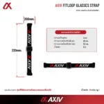 สายรัดแว่นกีฬา AXIV รุ่น FITLOOP ผ้า Nylon ยืดหยุ่น ปรับความยาวได้ ช่วยเพิ่มความกระชับขณะสวมแว่นเล่นกีฬา - Image 5
