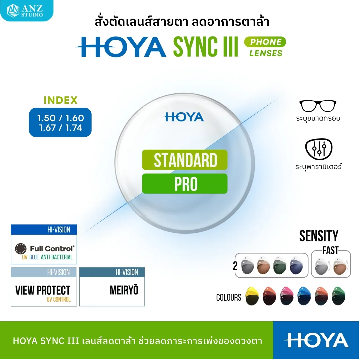 HOYA SYNC III - 1 (RX) HOYA SYNC III เลนส์สายตา ลดอาการตาล้า Phone Lenses ลดเพ่ง Power Boost - Image 1